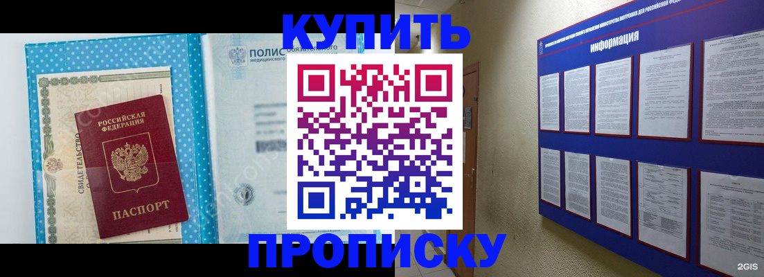 временная регистрация для всех в Свободном