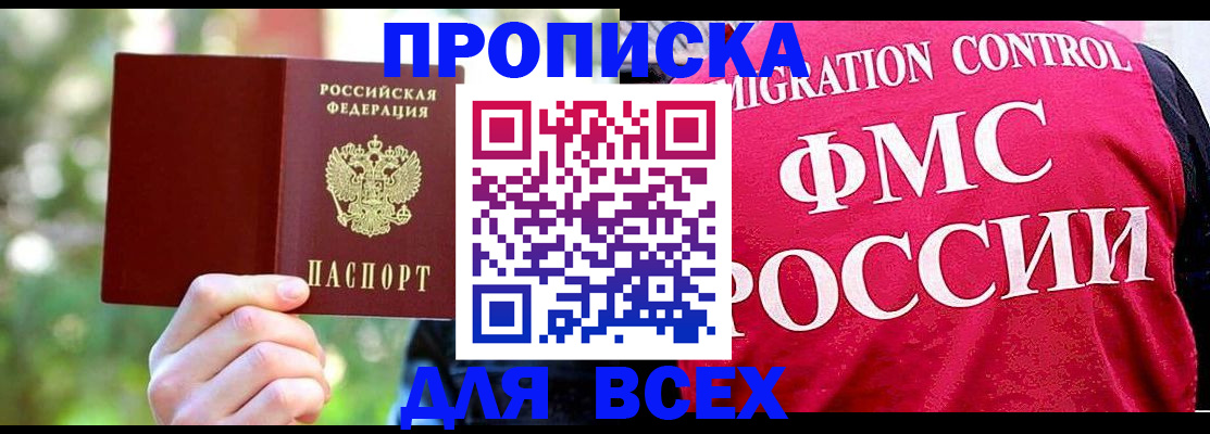 прописка для школы в Свободном