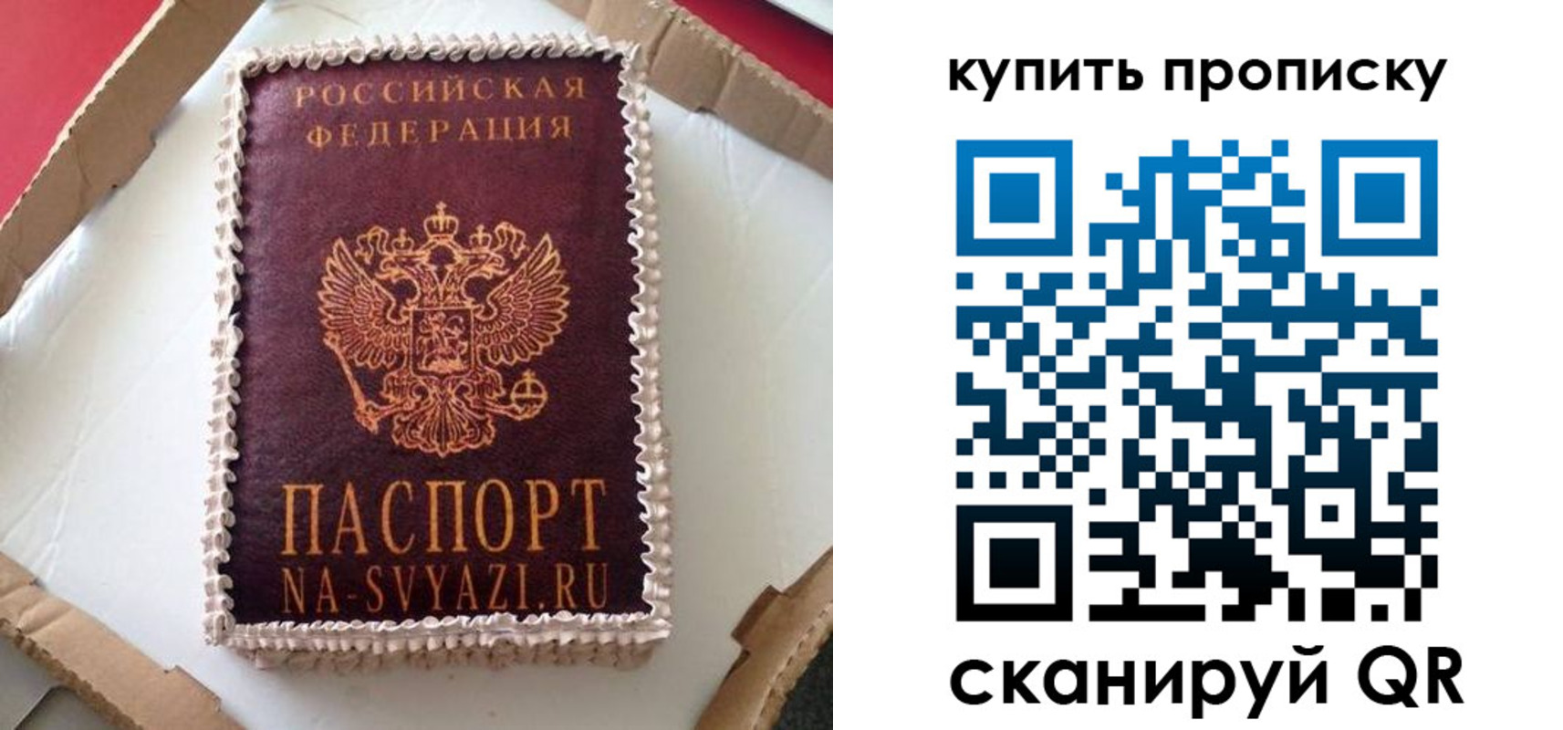 прописка штамп в Свободном