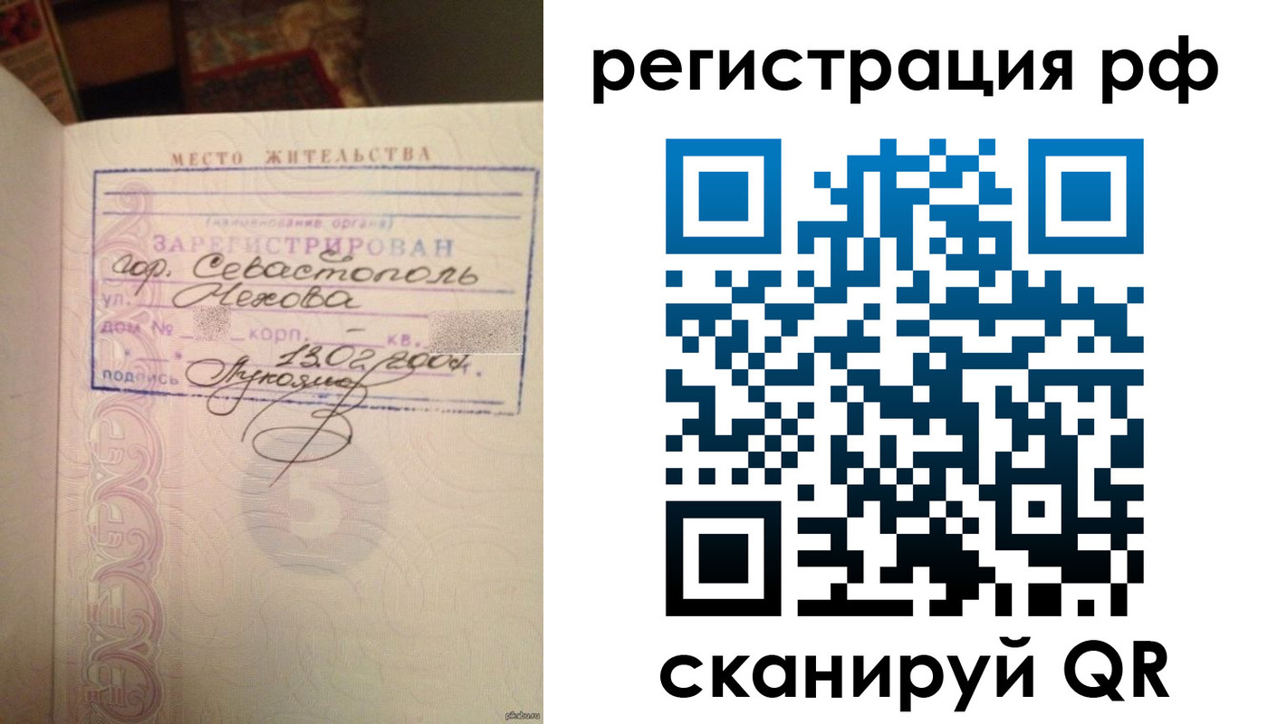 прописка в Свободном