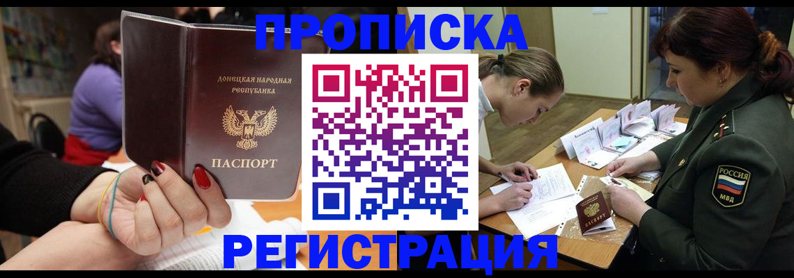прописка ребенка в Свободном