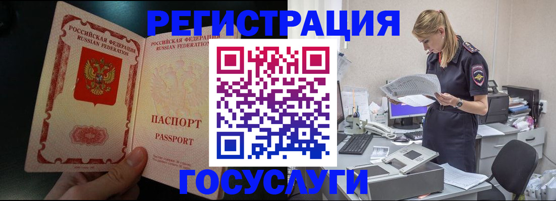 прописка для работы в Свободном