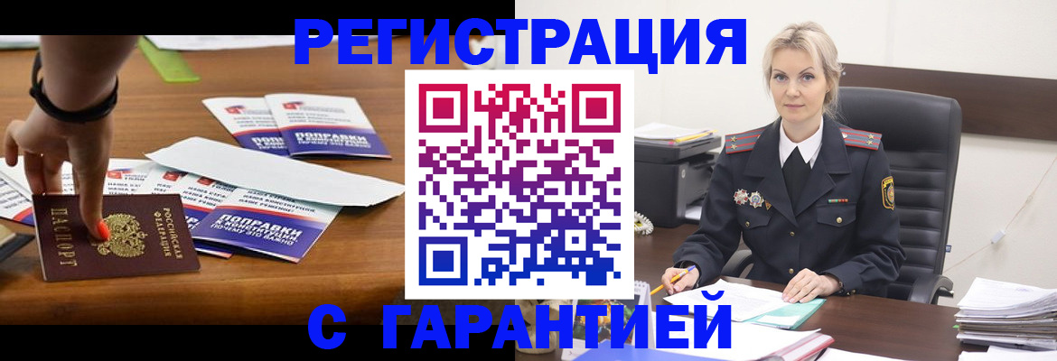 временная регистрация собственник в Свободном