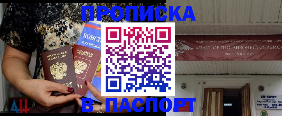 прописка поиск в Свободном