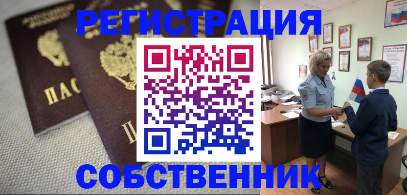 временная регистрация в Свободном