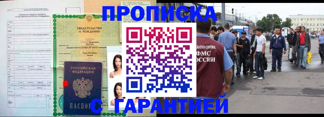 прописка в квартире в Свободном