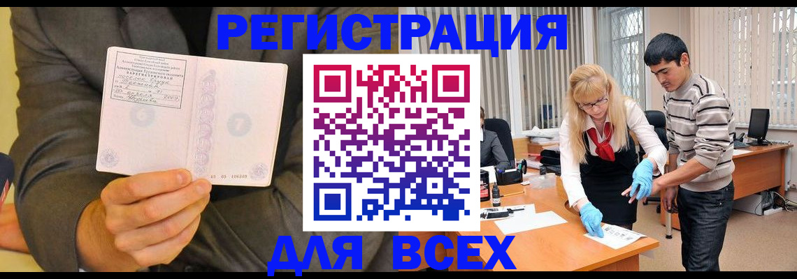 временная прописка в Свободном