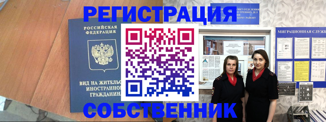 прописка 2025 в Свободном