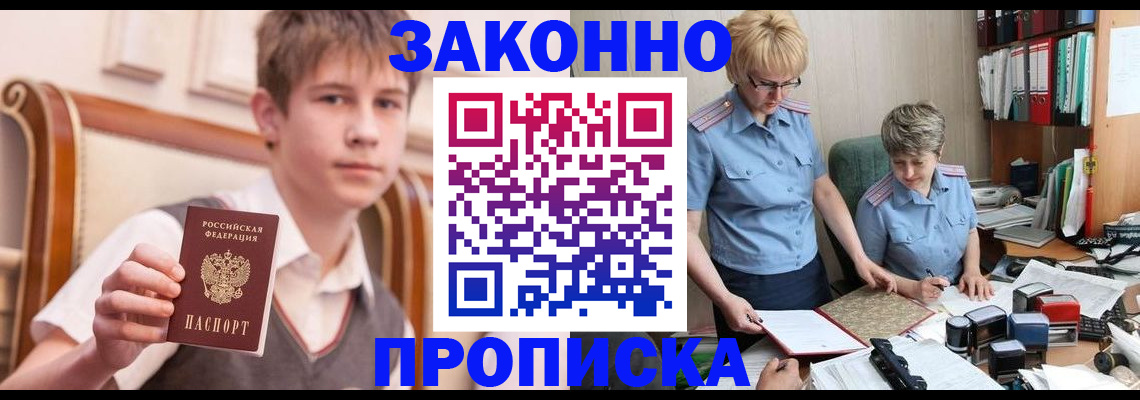 временная регистрация для школы в Свободном