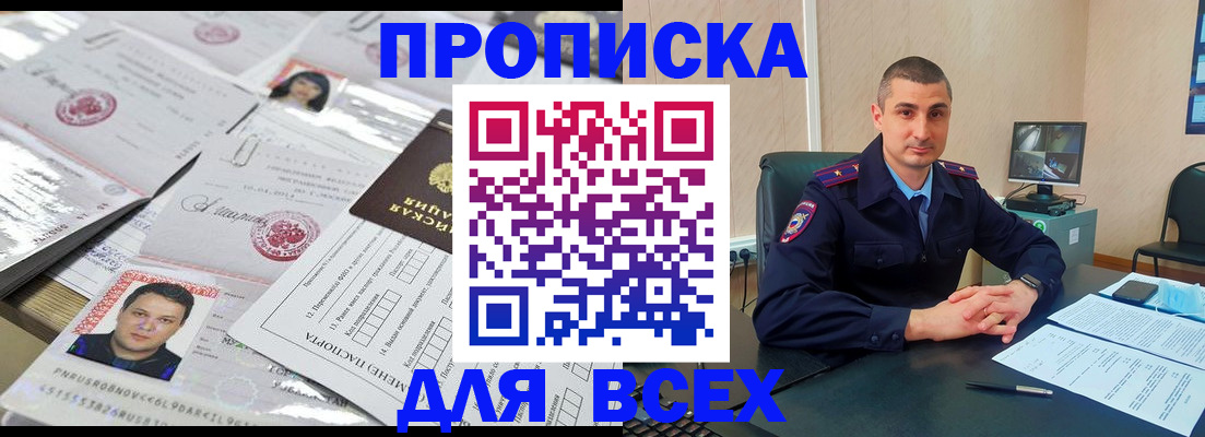 где прописаться в Свободном